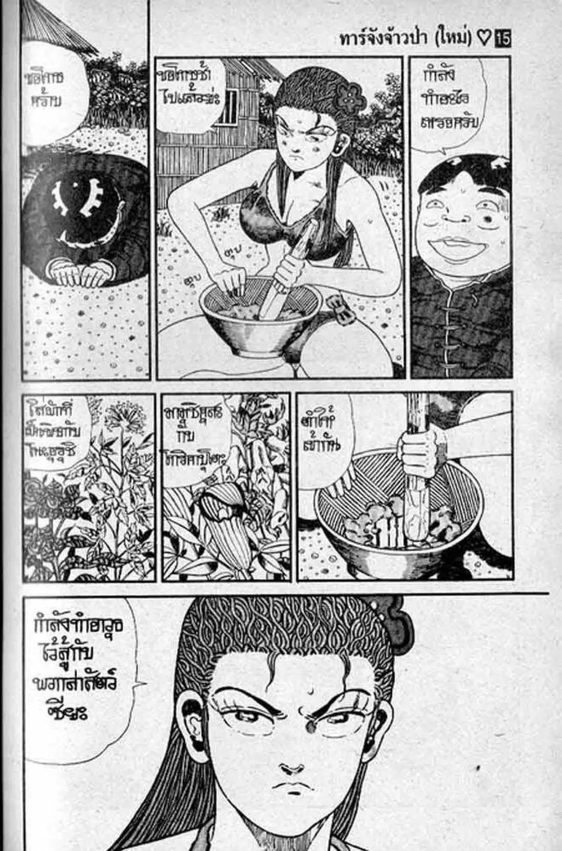 Shin Jungle no Ouja Tar-chan ตอนที่ 122 หน้า 7