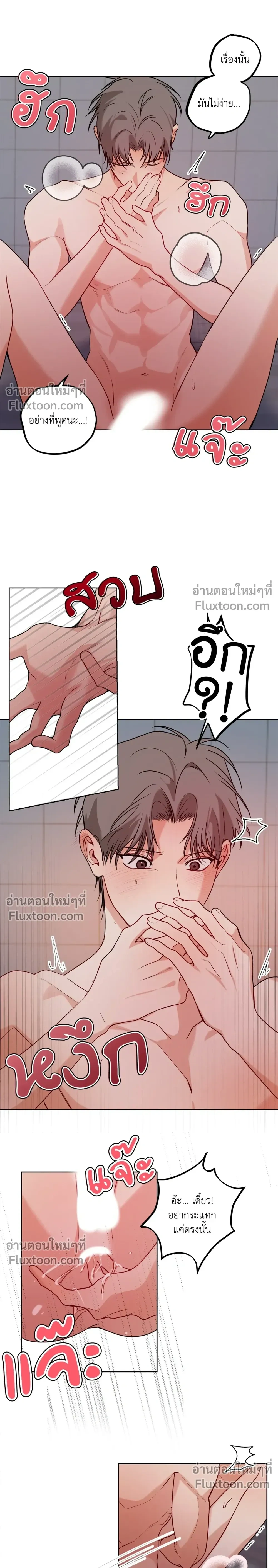 Fake Relationship – ความสัมพันธ์จอมปลอม ตอนที่ 5 หน้า 14