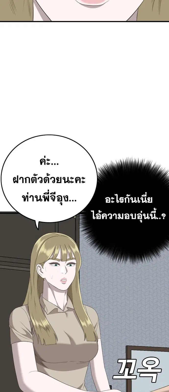 Bad Guy ตอนที่ 162 หน้า 43