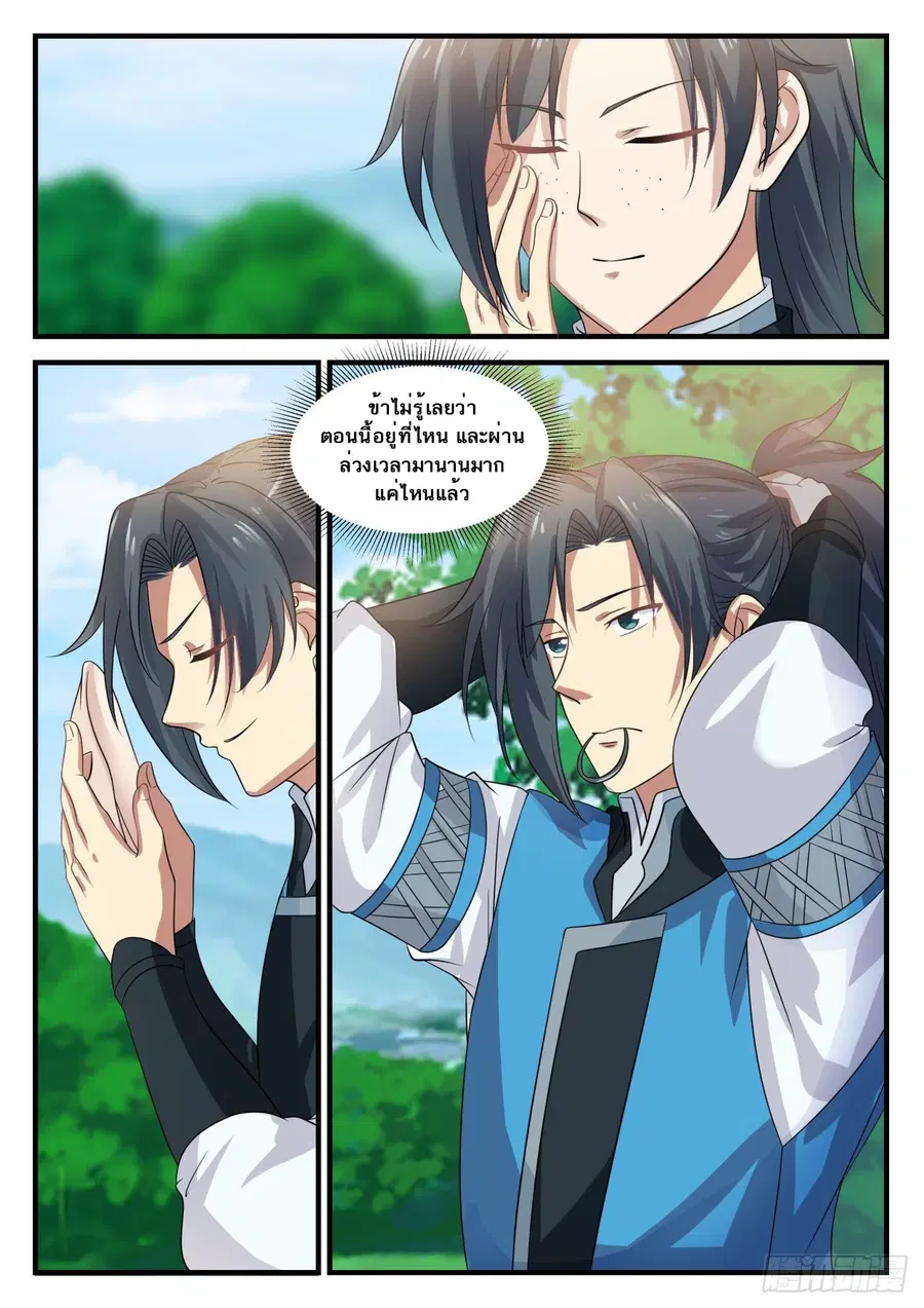 Martial Peak ตอนที่ 684 หน้า 7