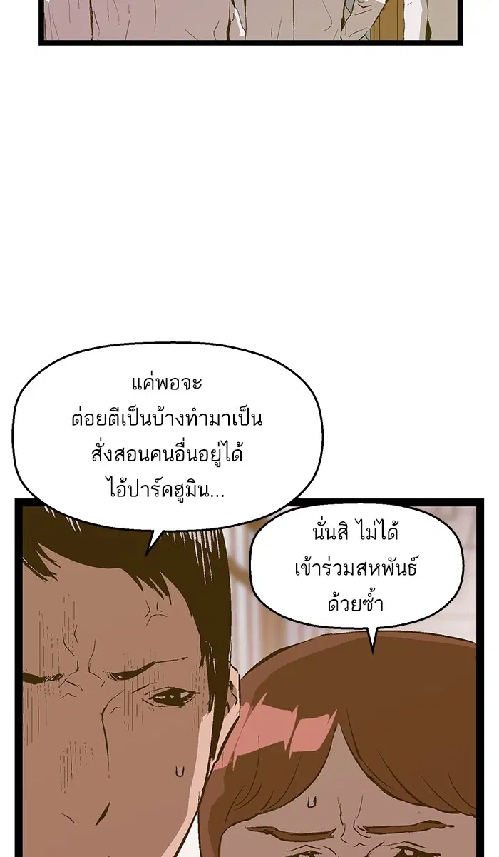 Weak Hero ตอนที่ 76 หน้า 19