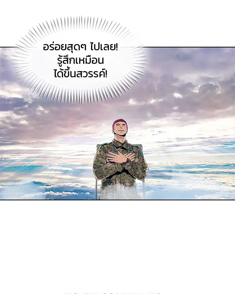 Kitchen Soldier ตอนที่ 37 หน้า 86