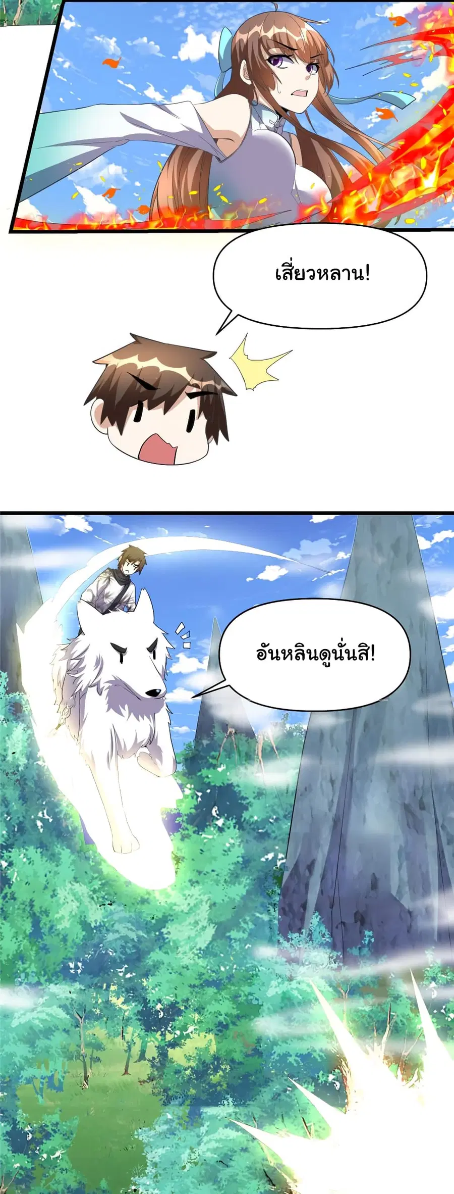 I might be A Fake Fairy ตอนที่ 27 หน้า 28