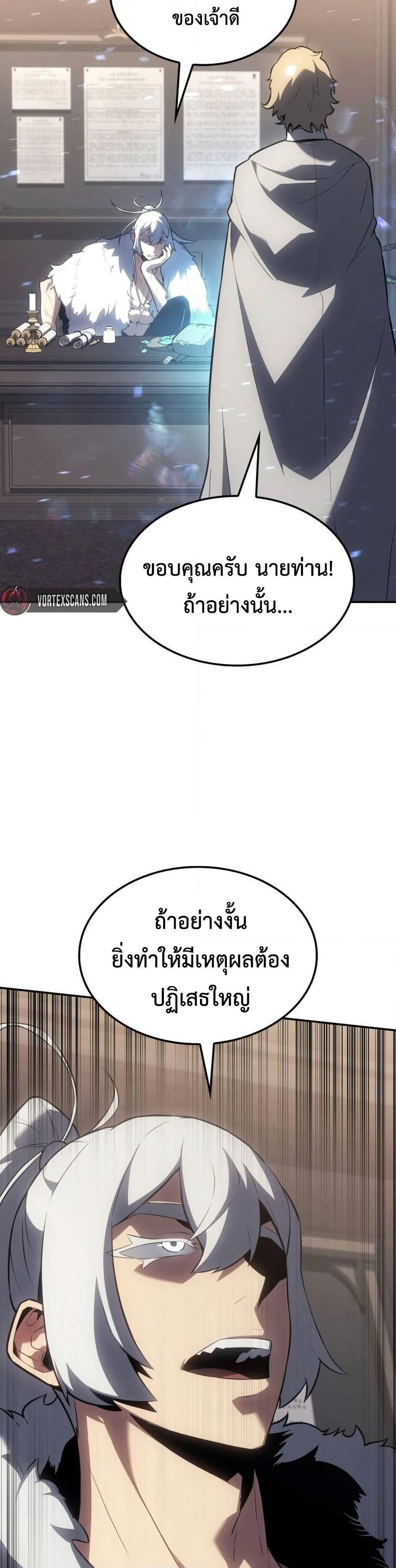 Ice Lord เจ้าตำหนักเหมันต์ ตอนที่ 24 หน้า 6