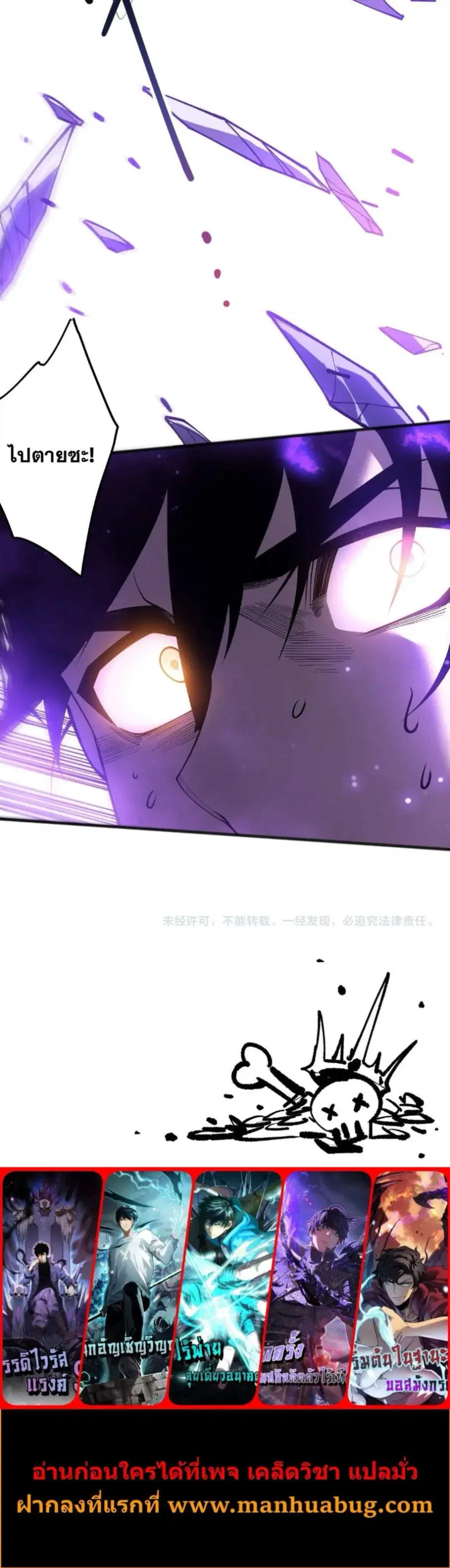 Necromancer King of The Scourge ตอนที่ 249 หน้า 5