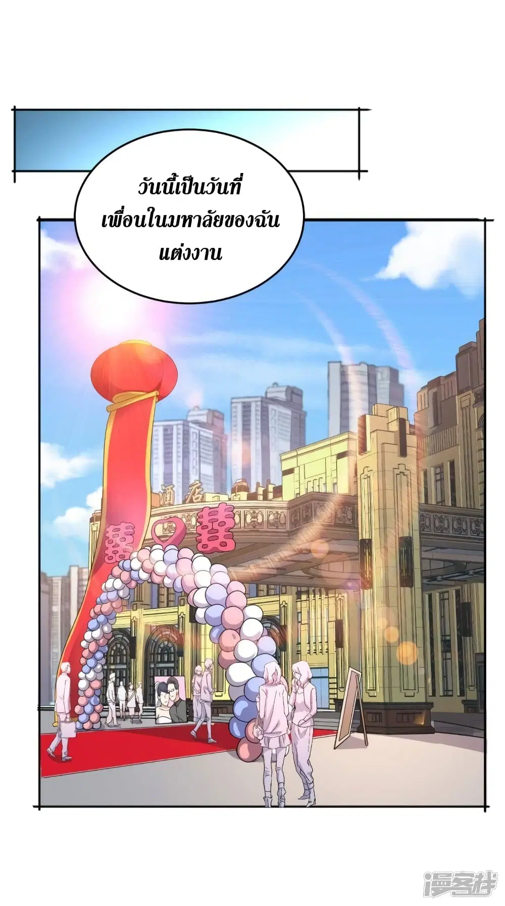 Super Wechat ตอนที่ 118 หน้า 16