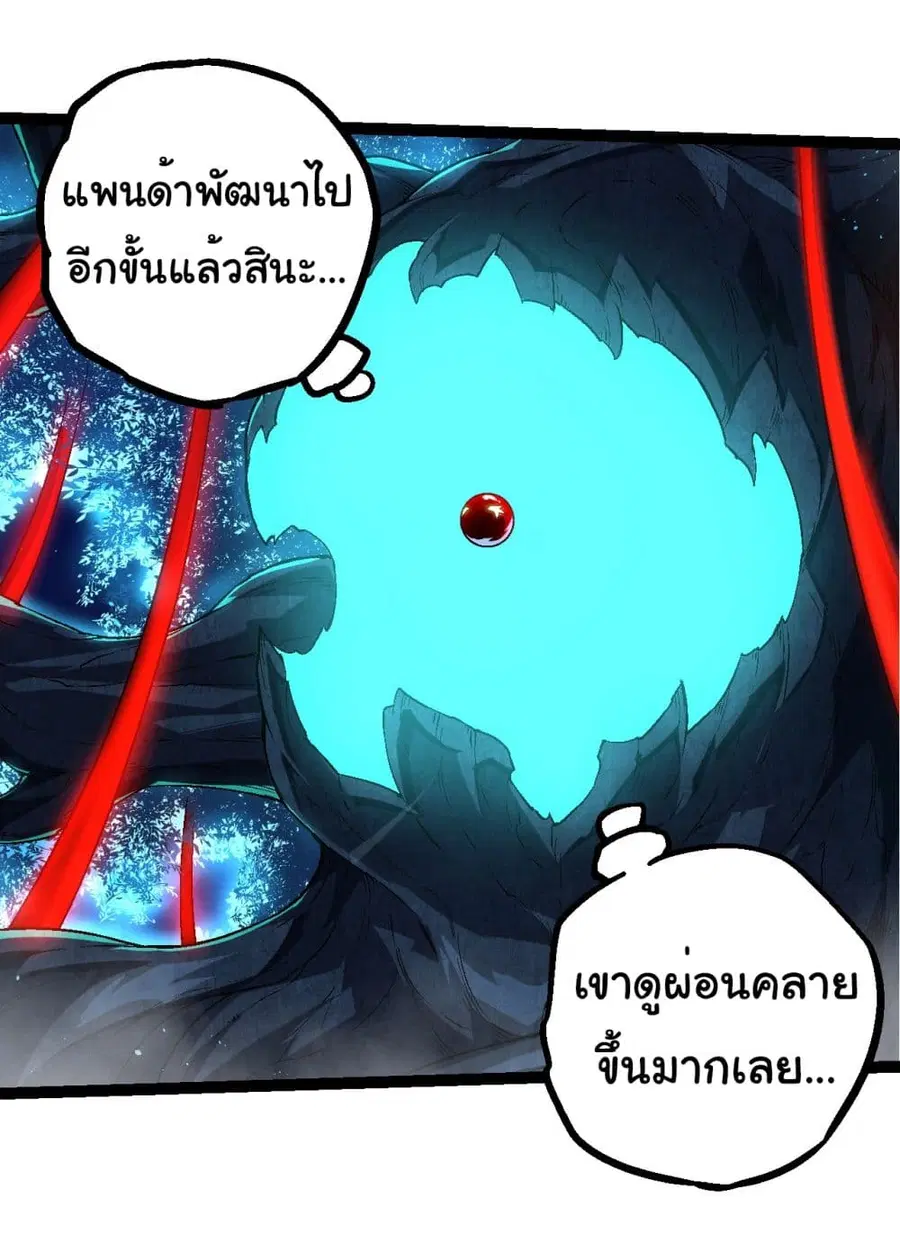 Evolution Begins With A Big Tree ตอนที่ 201 หน้า 31