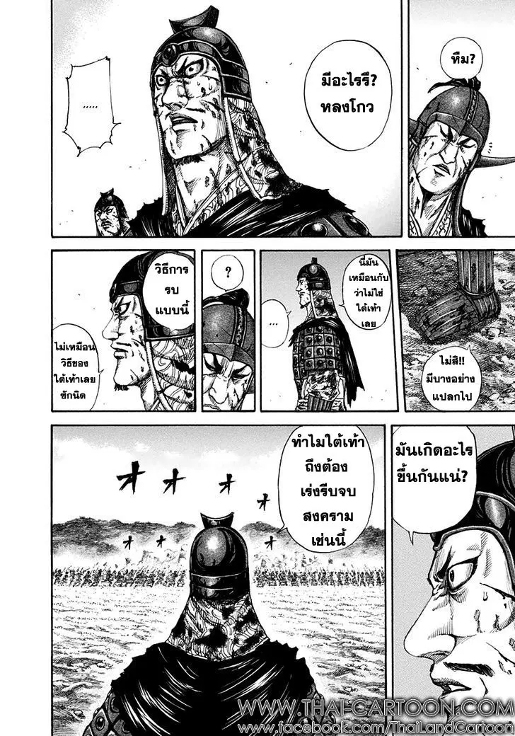 Kingdom ตอนที่ 159 หน้า 4
