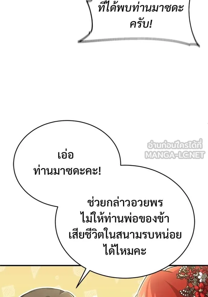 Regressor’s Life After Retirement ตอนที่ 89 หน้า 18
