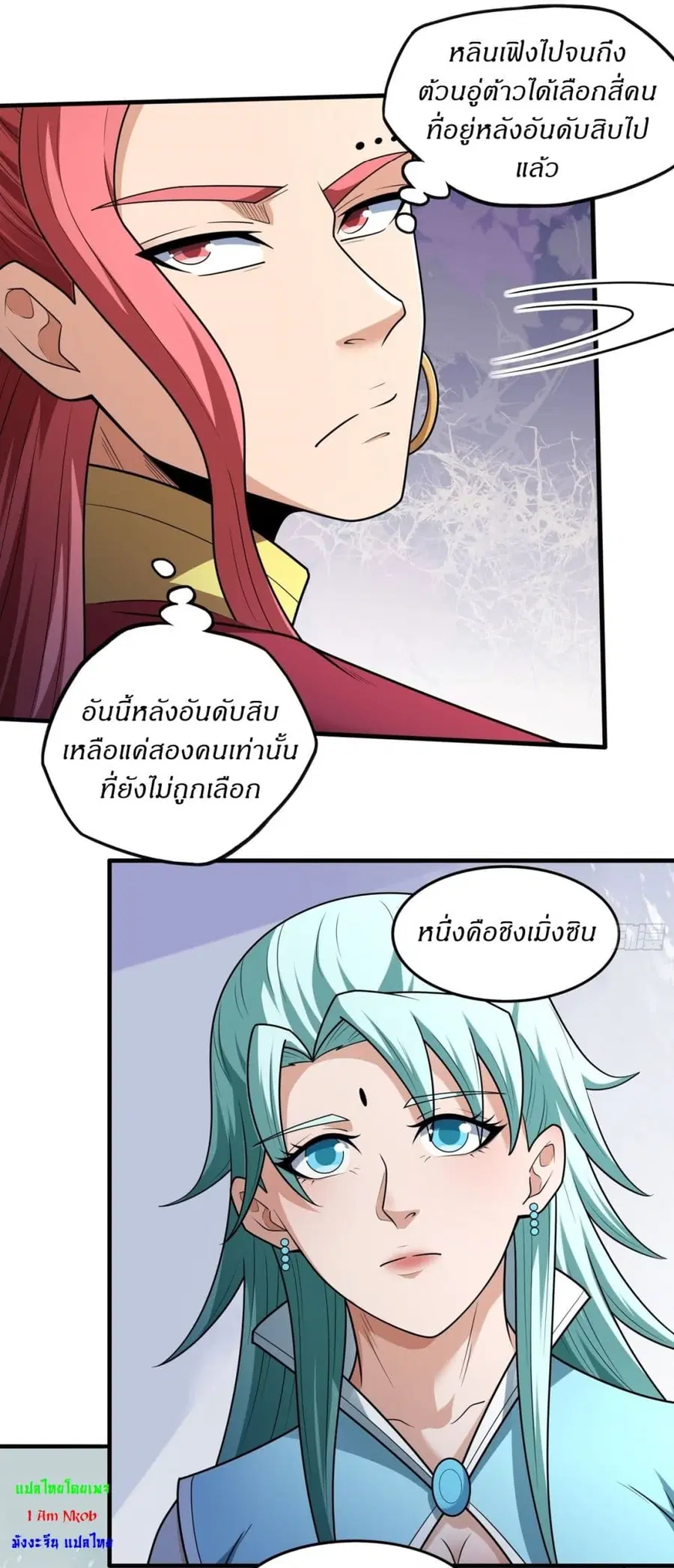 God of Martial Arts ตอนที่ 782 หน้า 8