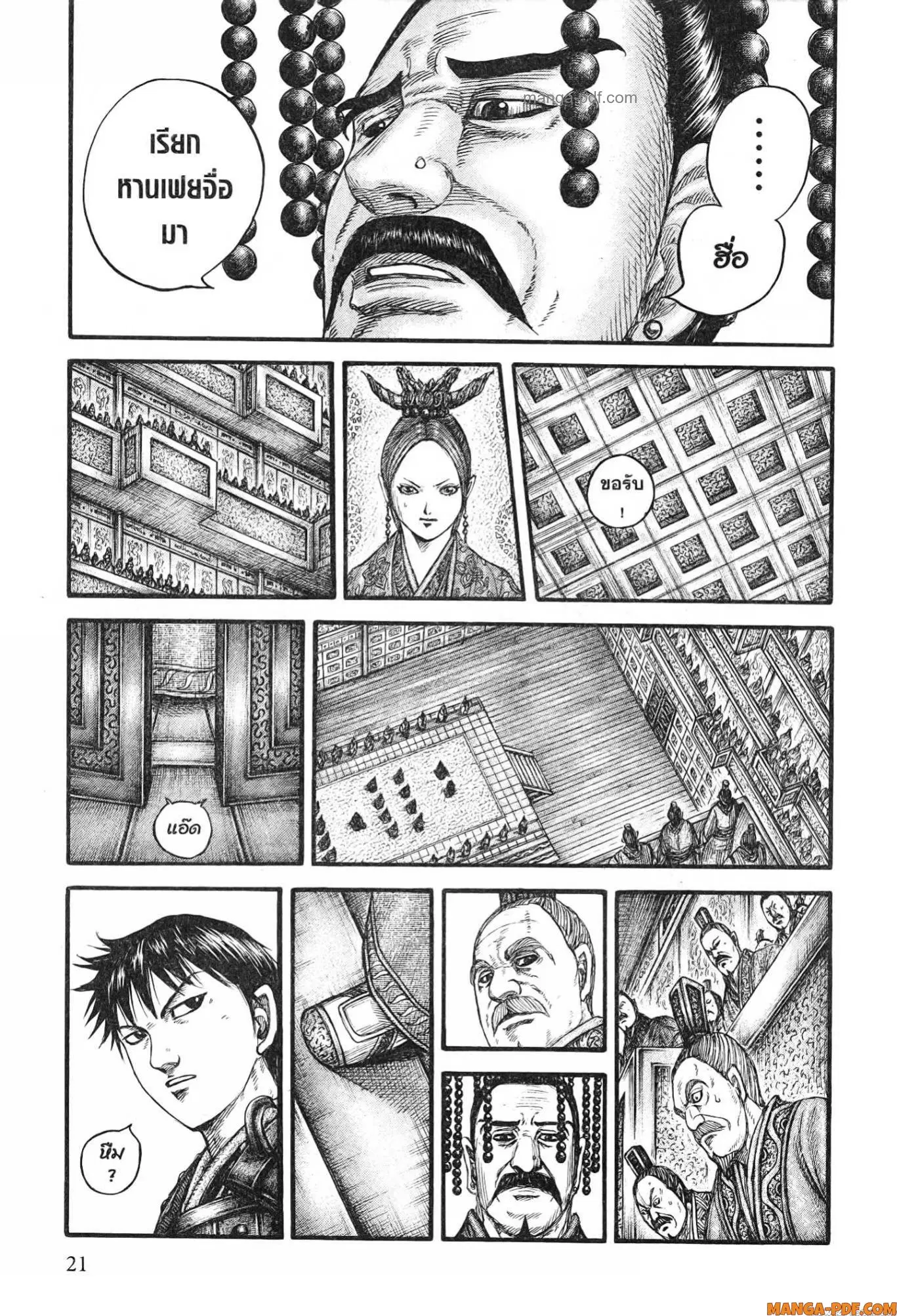 Kingdom ตอนที่ 758 หน้า 15