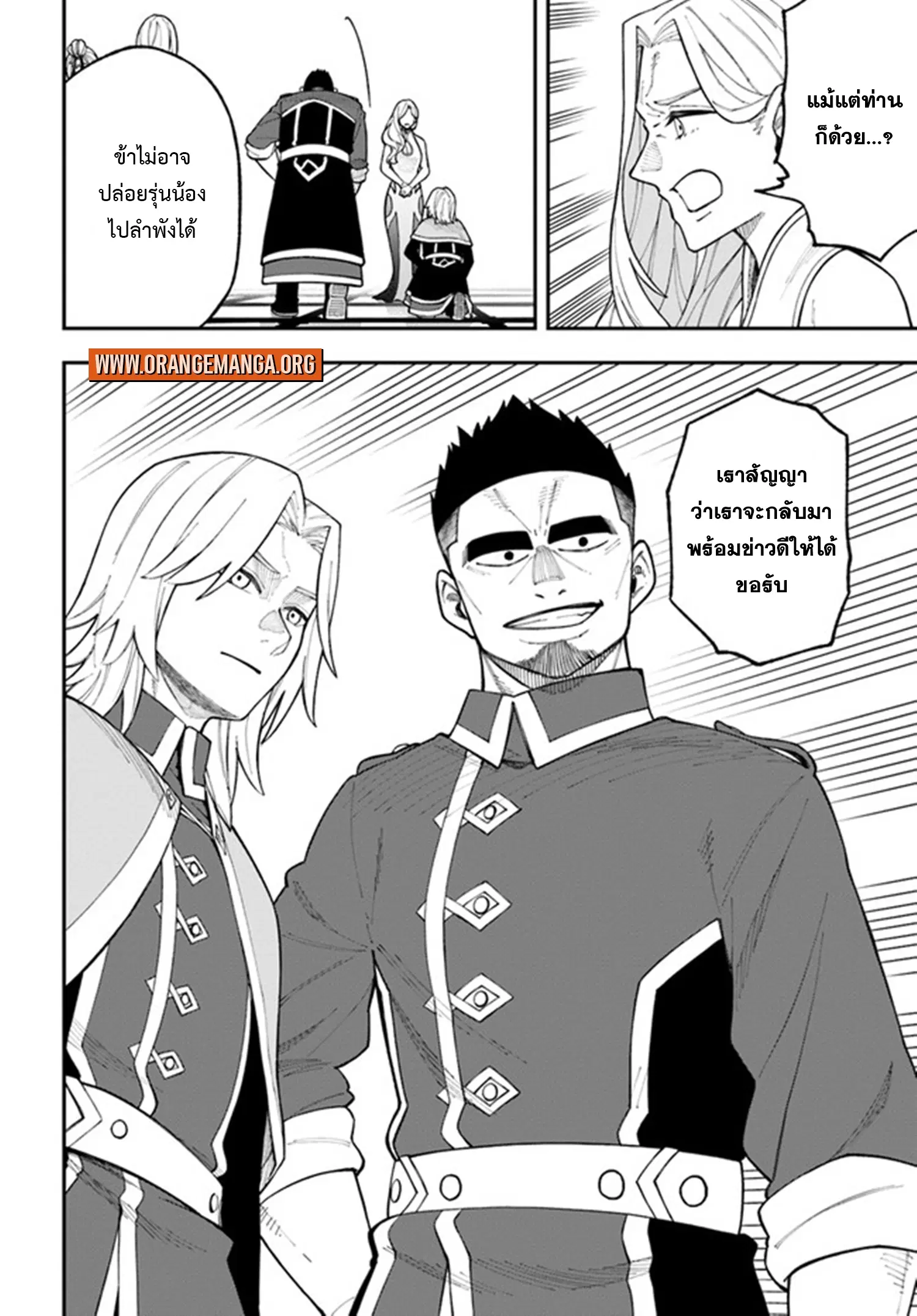 Nito no Taidana Isekai Shoukougun – กลุ่มอาการต่างโลกที่เกียจคร้านของนิโตะ ตอนที่ 26.2 หน้า 20