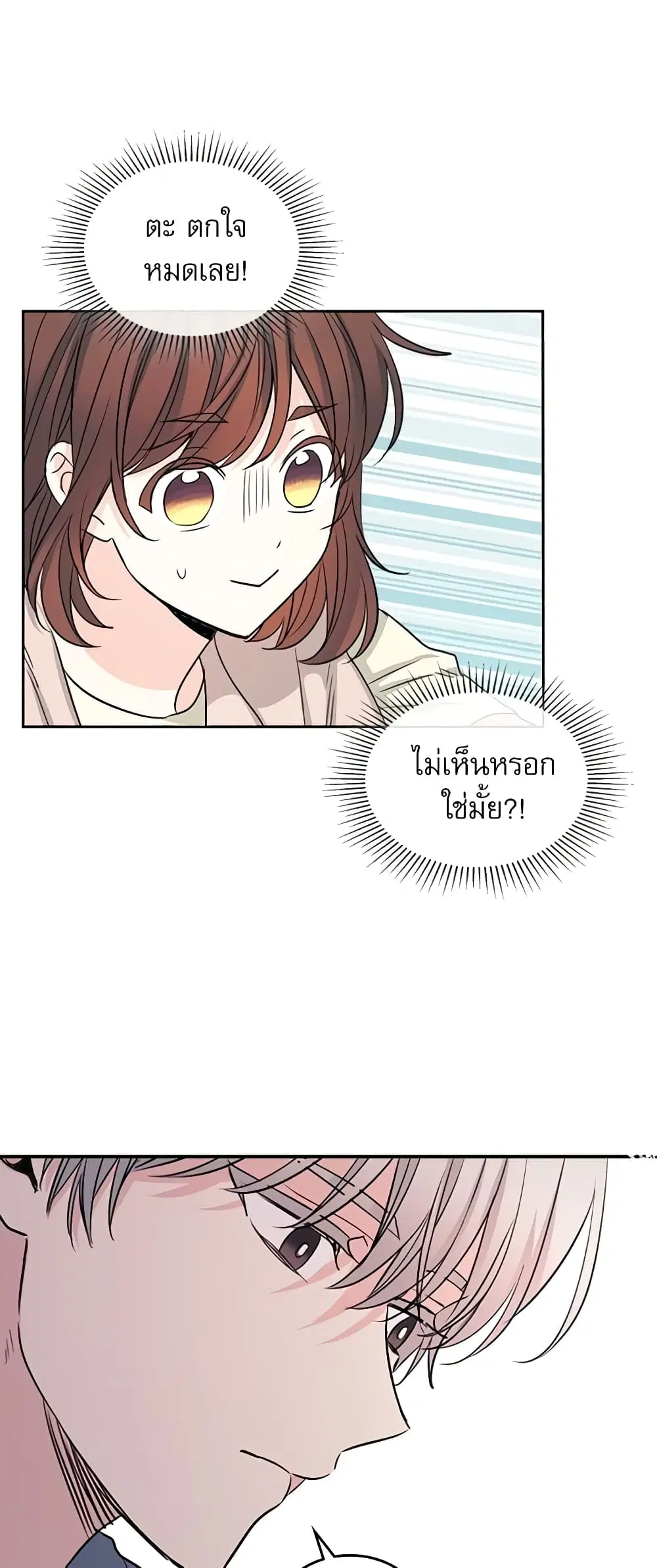 My Life as an Internet Novel ตอนที่ 117 หน้า 10