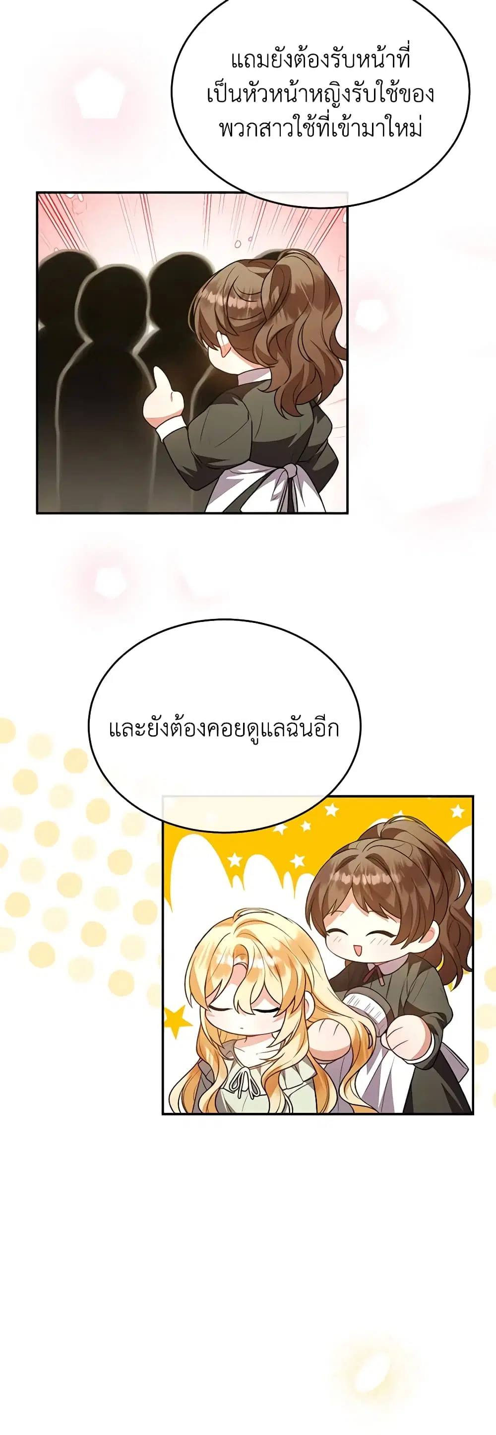 The Real Daughter Is Back ตอนที่ 88 หน้า 40