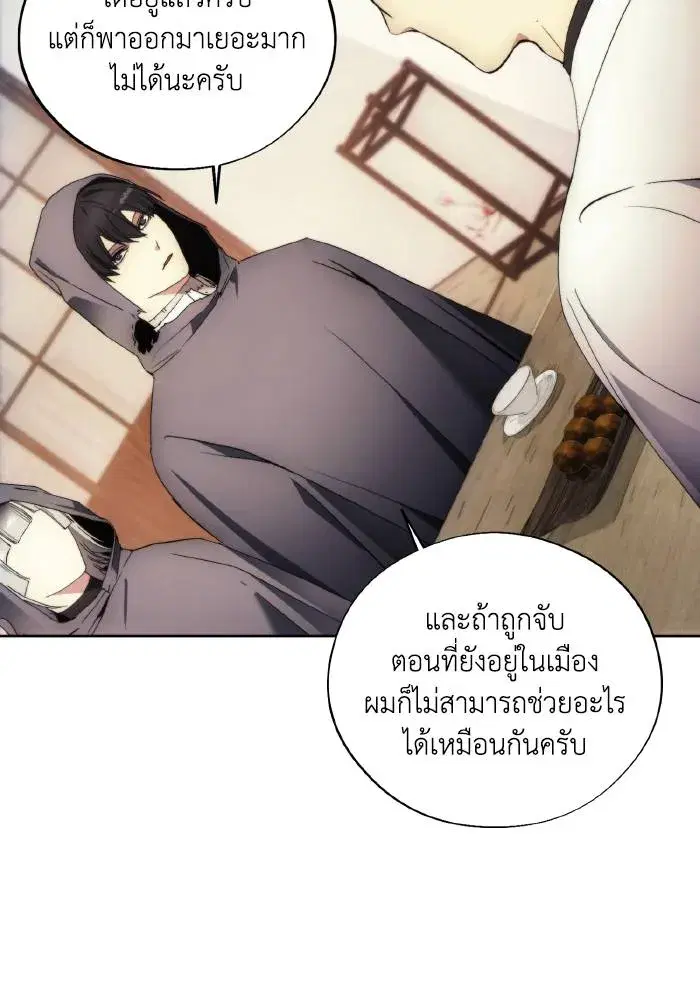 How to Live as a Villain ตอนที่ 103 หน้า 26