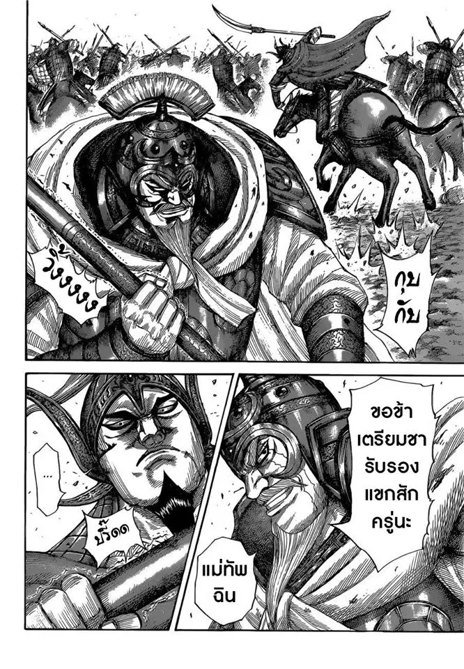 Kingdom ตอนที่ 526 หน้า 12