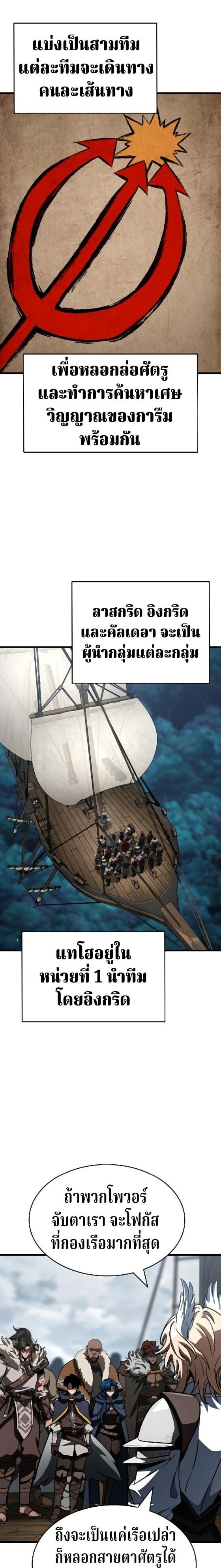 Valhalla Saga จากนักเล่นเกมมืออาชีพ สู่ตำนานแห่งวัลฮัลลา ตอนที่ 61 หน้า 25