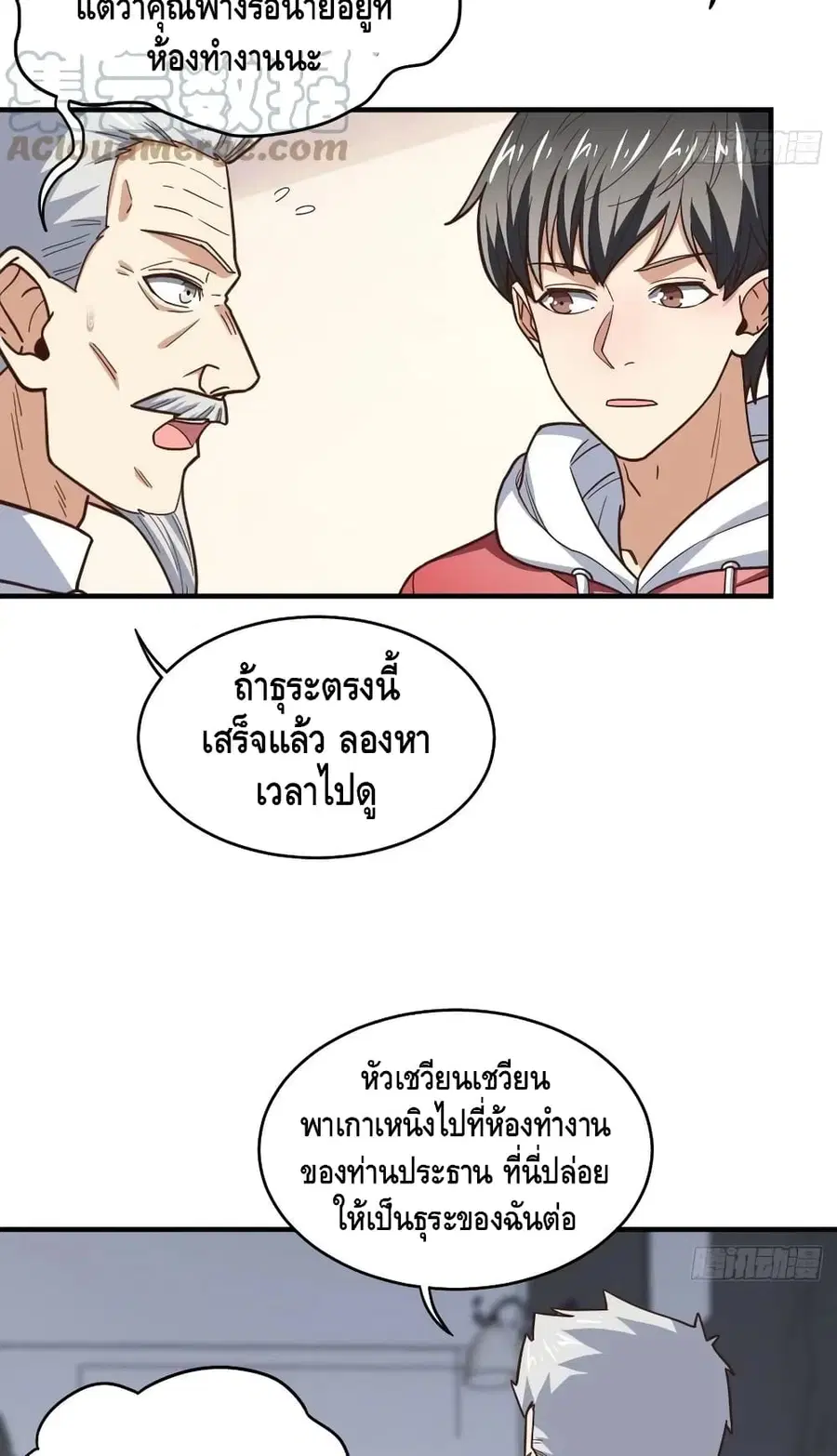 High Energy Strikes ตอนที่ 189 หน้า 21