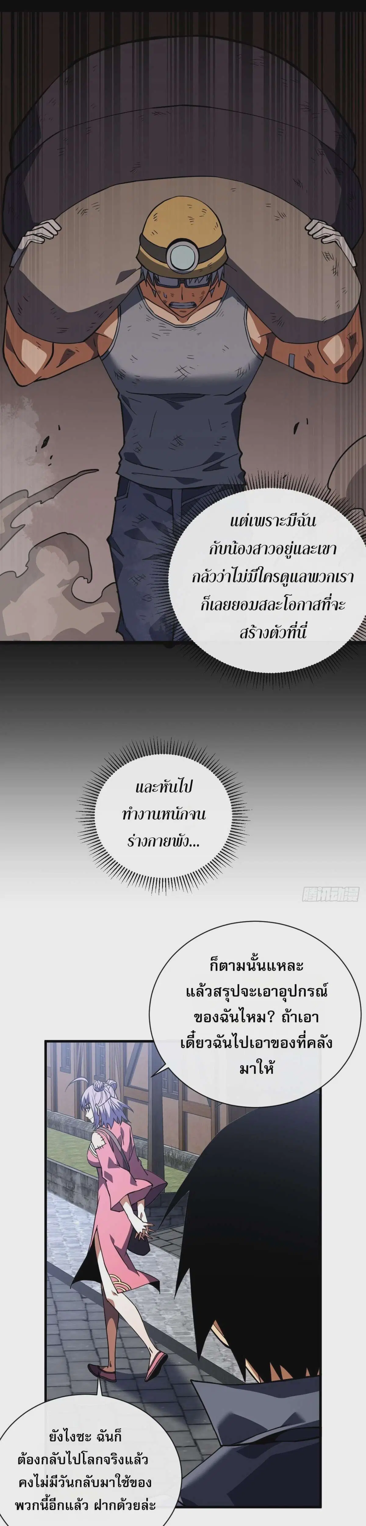 The Lord of Wheel of Destiny ตอนที่ 32 หน้า 23