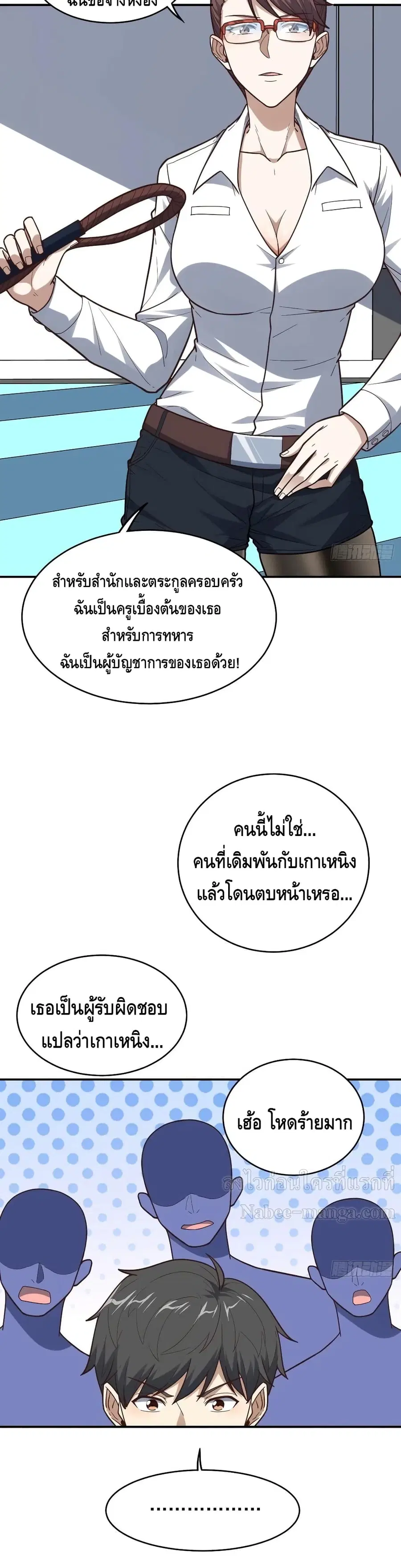 High Energy Strikes ตอนที่ 170 หน้า 9