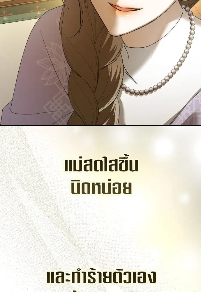 Your Throne ตอนที่ 204 หน้า 122