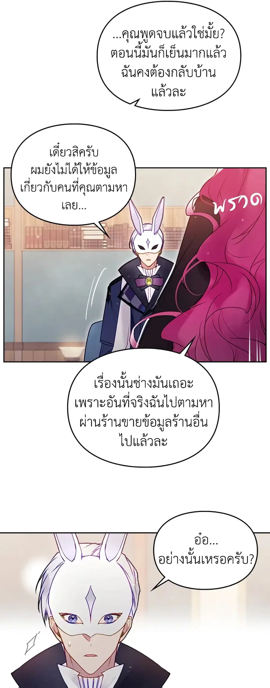 Death Is The Only Ending For The Villainess ตอนที่ 35 หน้า 18