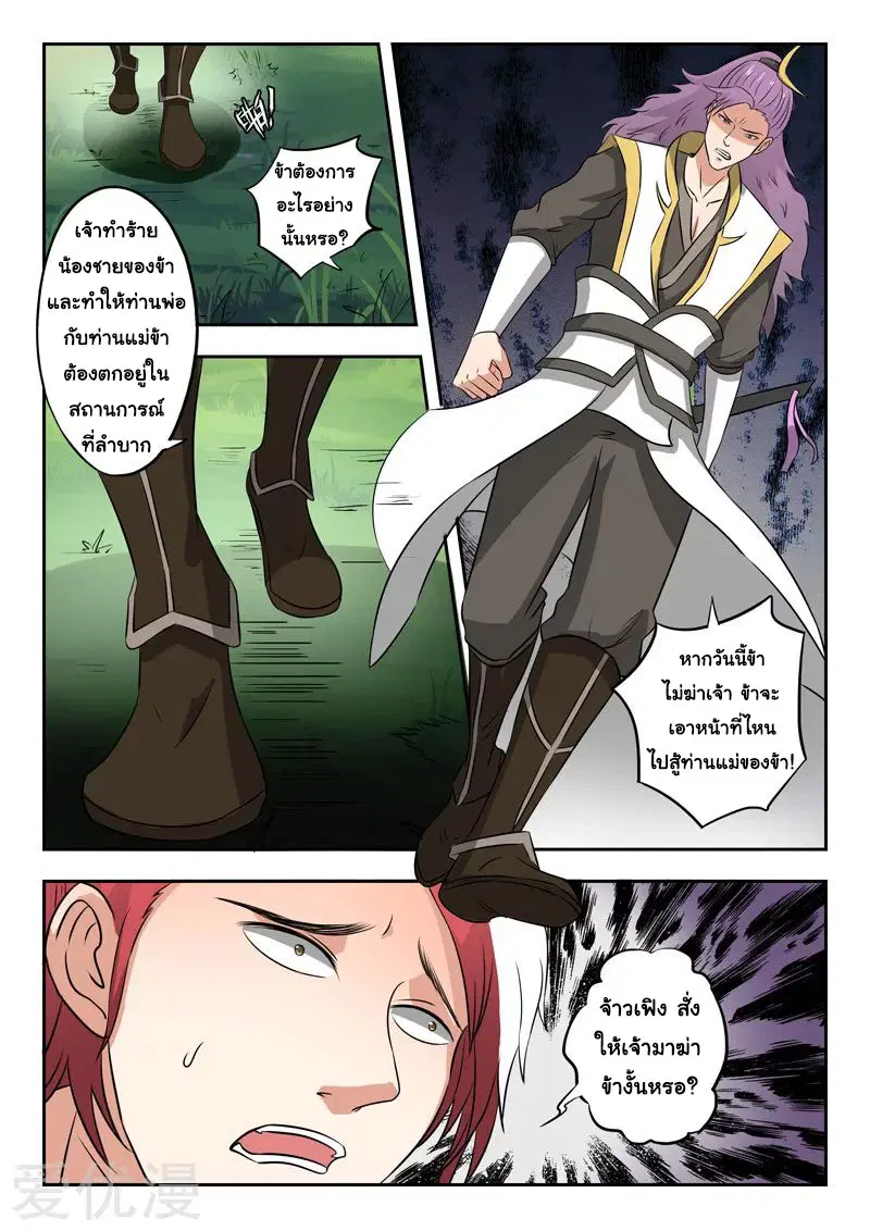 Martial Master ตอนที่ 340 หน้า 4
