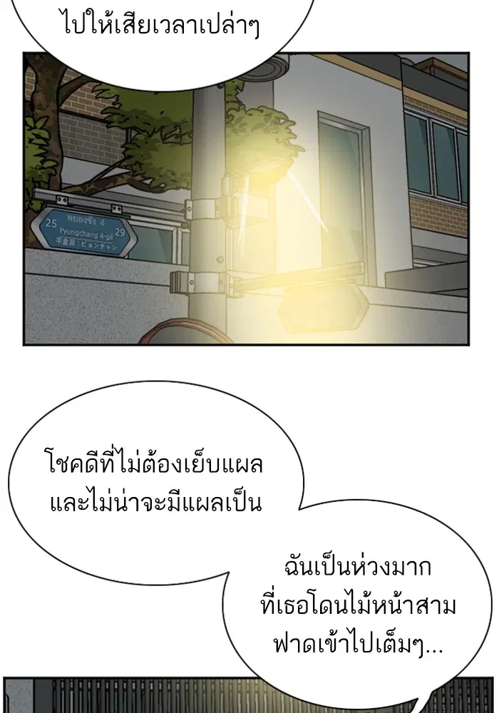 Bad Guy ตอนที่ 40 หน้า 80