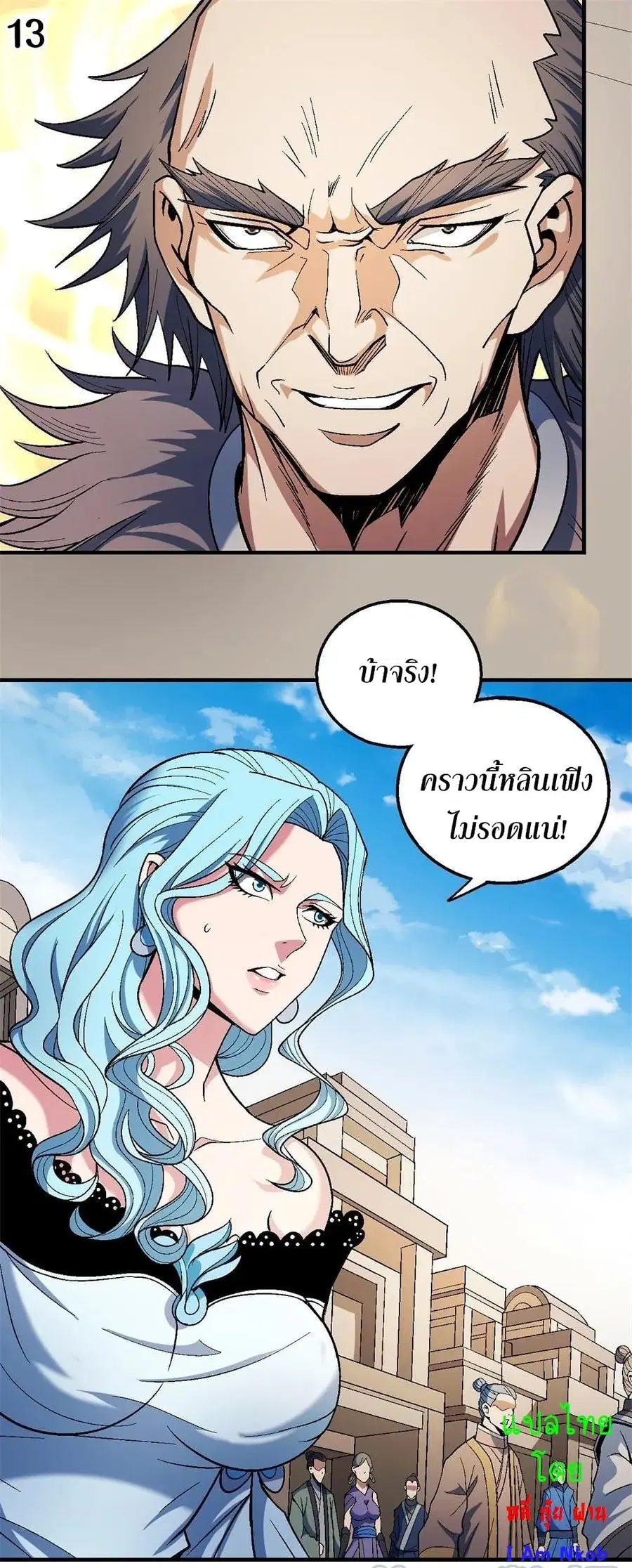 God of Martial Arts ตอนที่ 358 หน้า 14