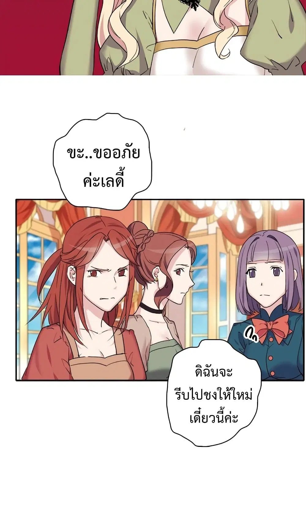 What It Takes to be a Villainess ตอนที่ 11 หน้า 27