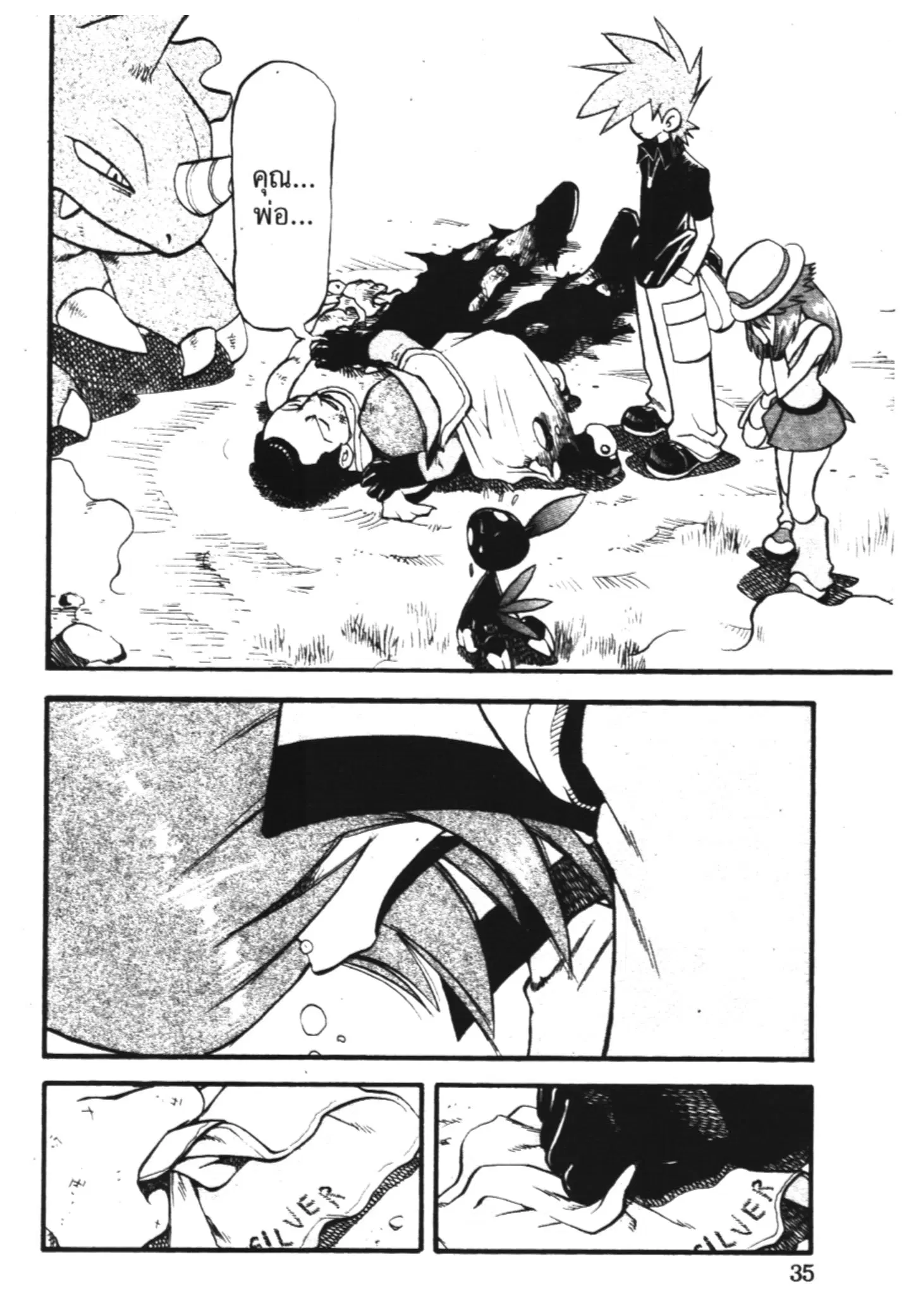 Pokémon ตอนที่ 300 หน้า 16