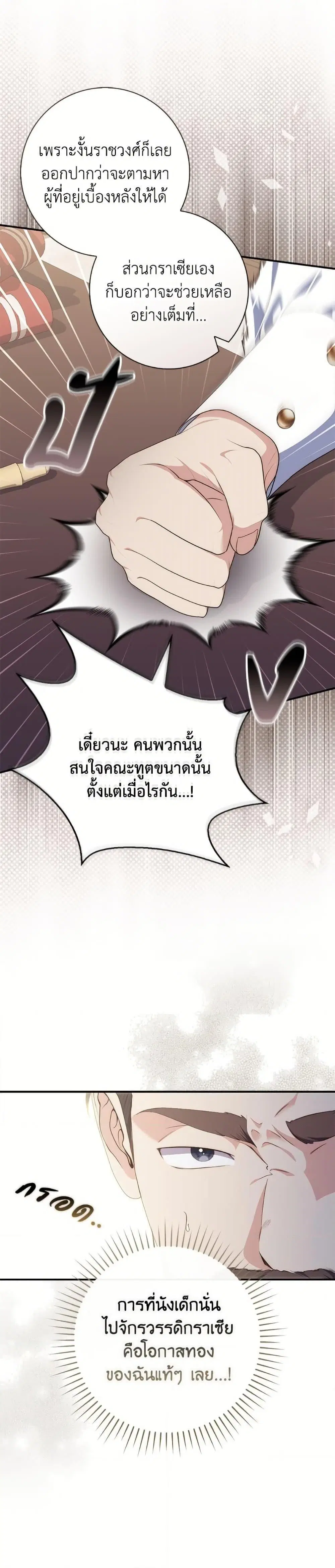 A Princess Who Reads Fortune ตอนที่ 101 หน้า 16