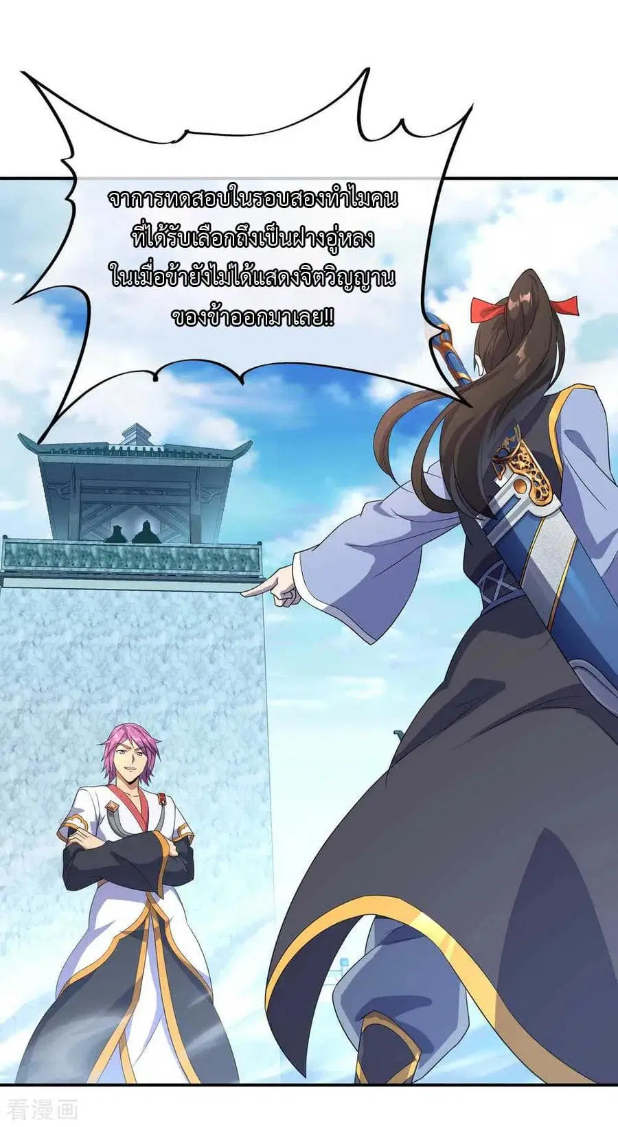 Peerless Battle Spirit (Tian Cang Zi Dongman) ตอนที่ 41 หน้า 6