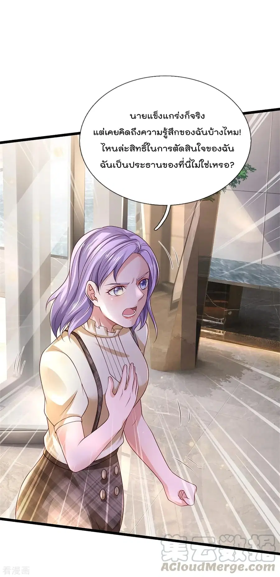 I’m the Great Immortal ตอนที่ 283 หน้า 21
