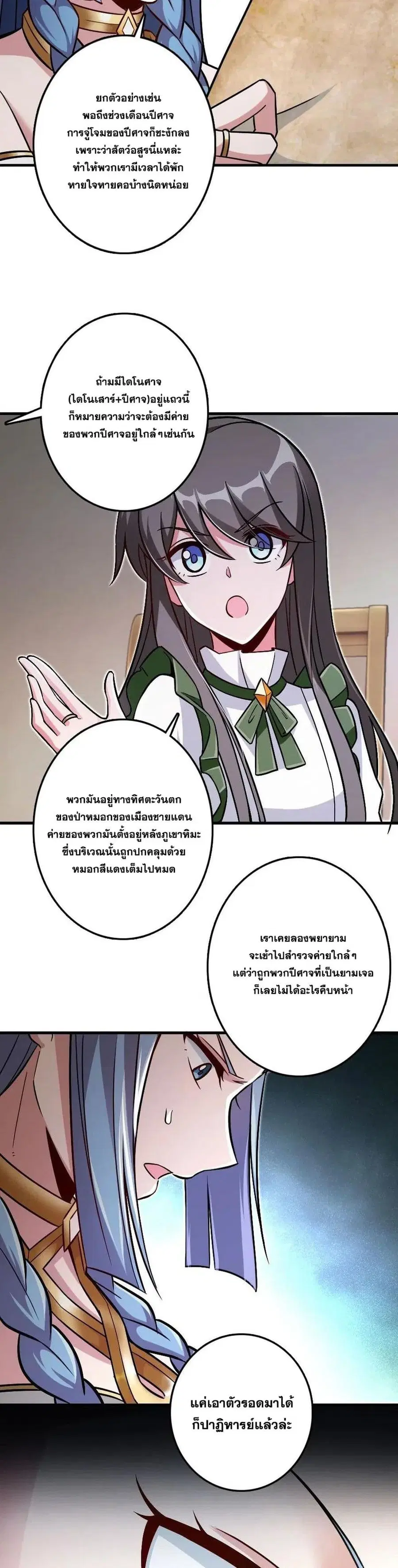 Release That Witch ตอนที่ 220 หน้า 5