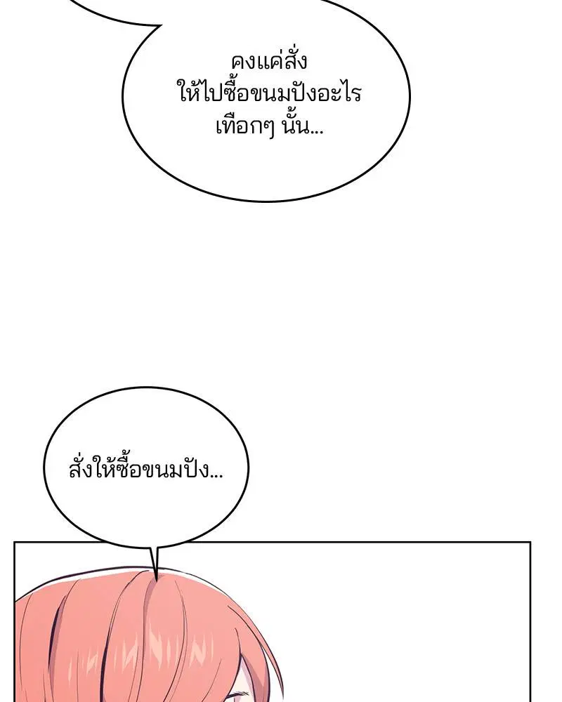 The Boy of Death ตอนที่ 26 หน้า 13