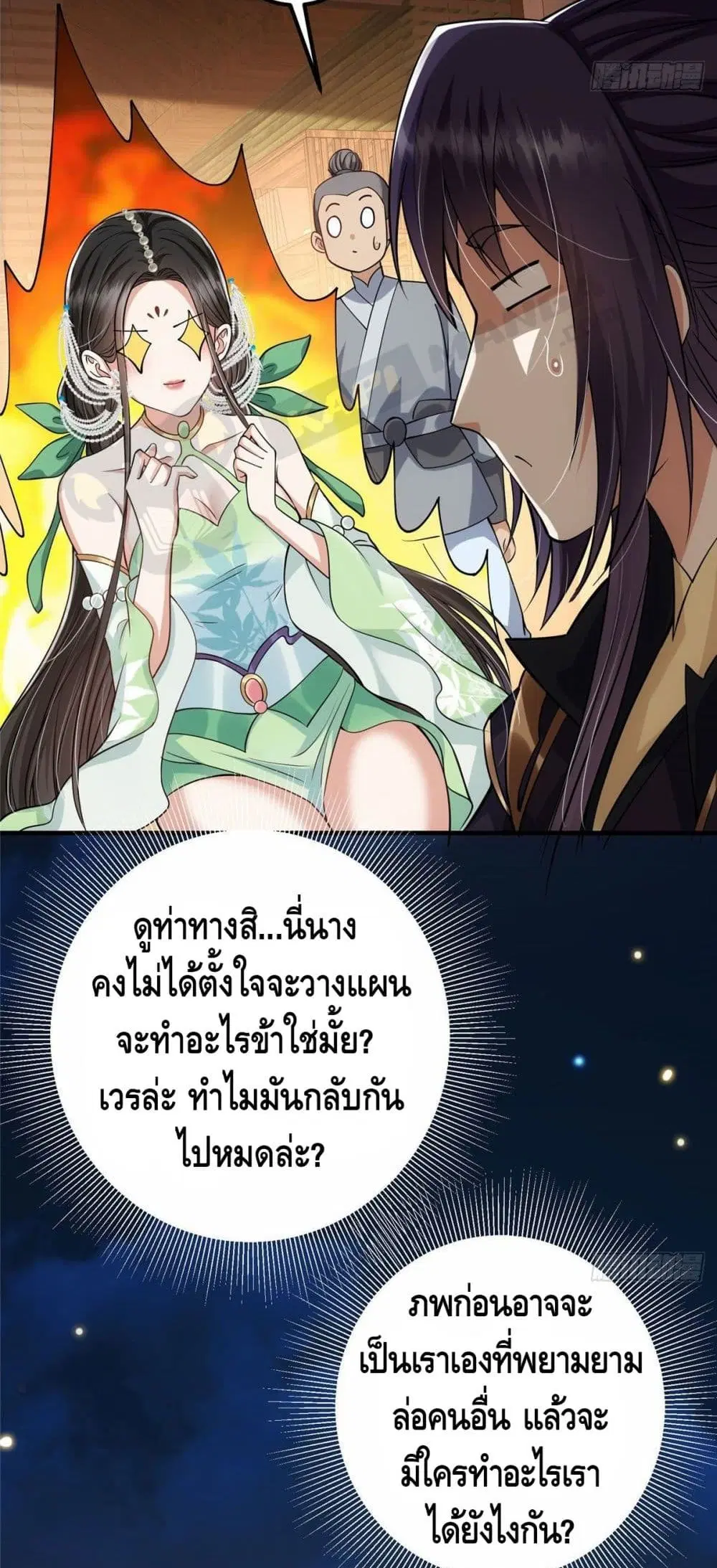 Keep A Low Profile ตอนที่ 23 หน้า 16