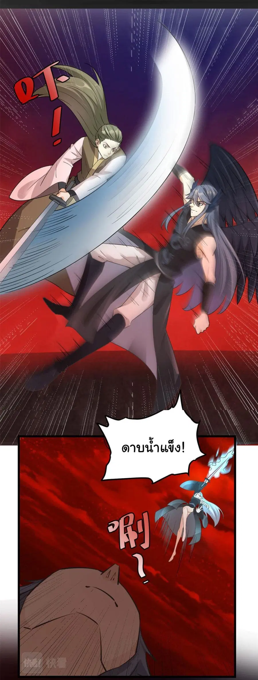 I might be A Fake Fairy ตอนที่ 255 หน้า 8