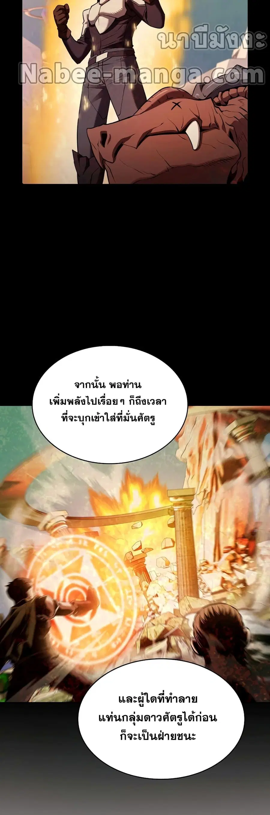 The Constellation That Returned From Hell ตอนที่ 103 หน้า 9