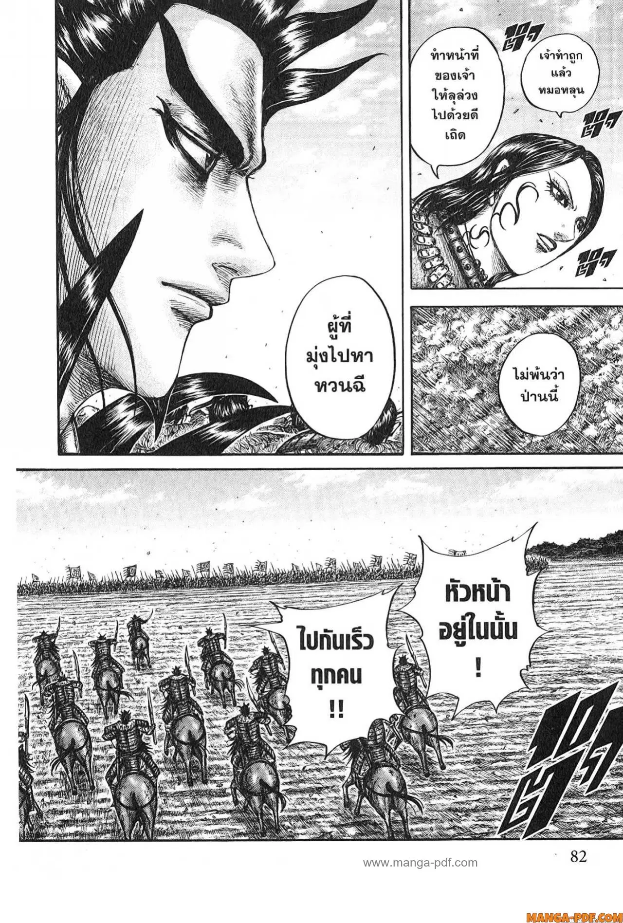 Kingdom ตอนที่ 750 หน้า 18