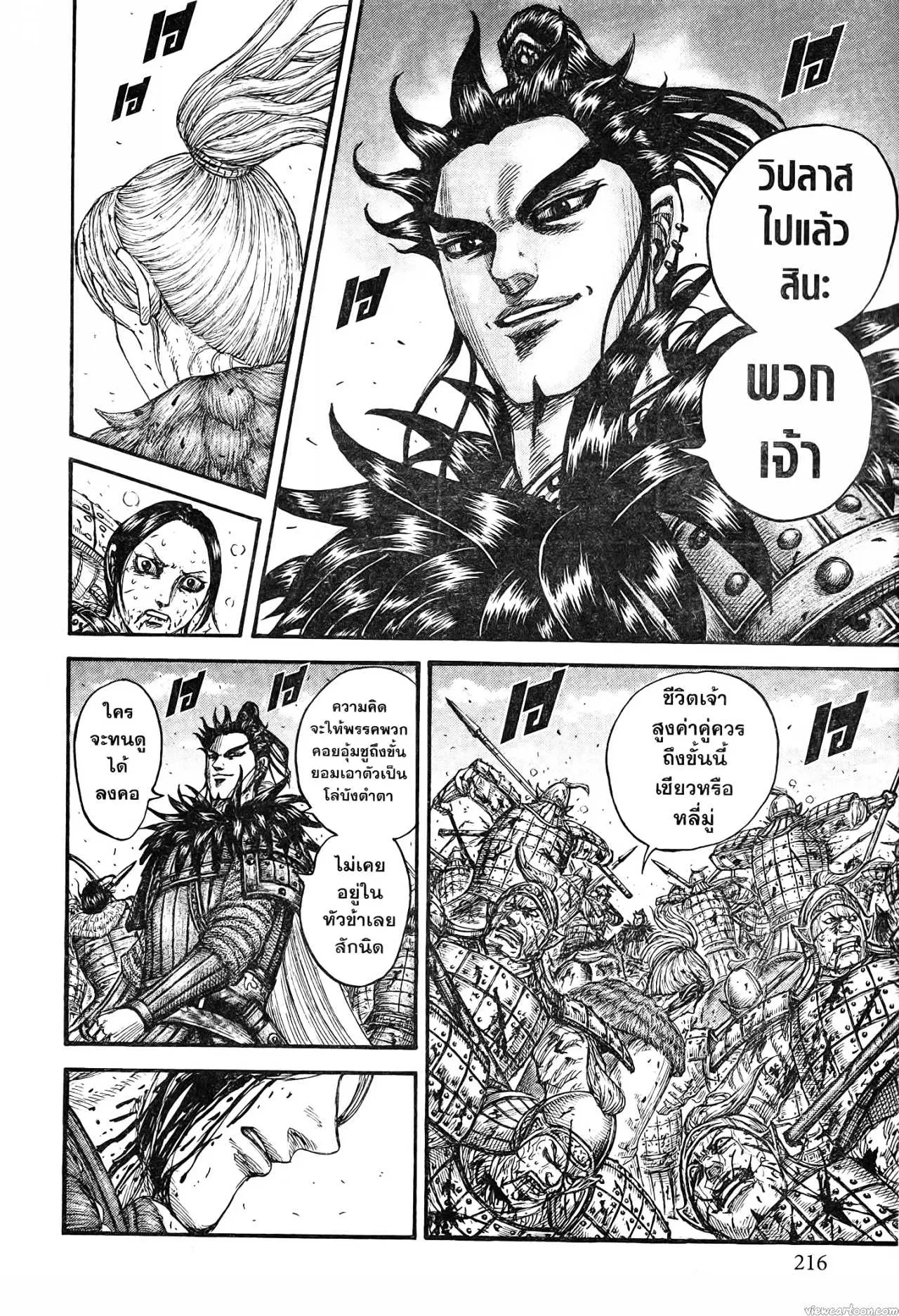 Kingdom ตอนที่ 746 หน้า 15