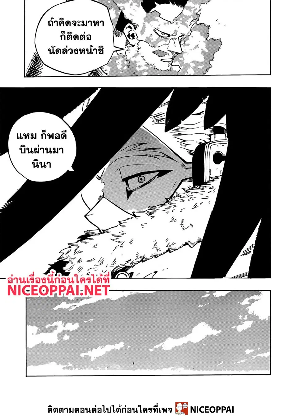 Boku no Hero Academia (My Hero Academia) ตอนที่ 244 หน้า 14