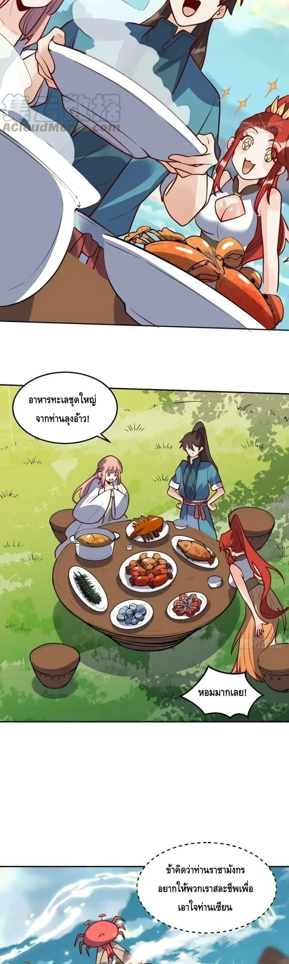 It Turns Out That I Am A Big Cultivator ตอนที่ 191 หน้า 4