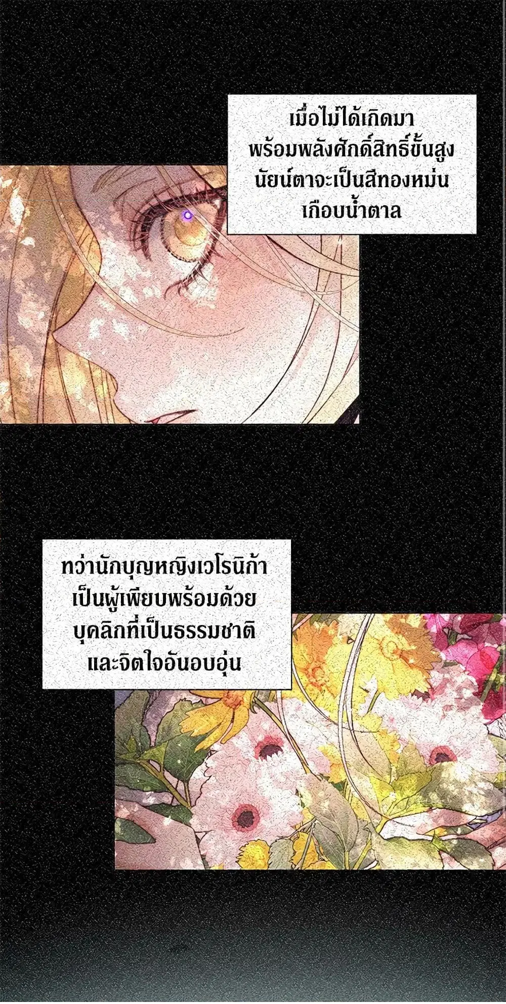 The Siren: Becoming the Villain’s Family ตอนที่ 39 หน้า 2