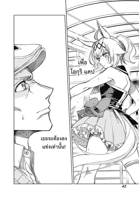 Uma Musume: Cinderella Gray ตอนที่ 9 หน้า 17