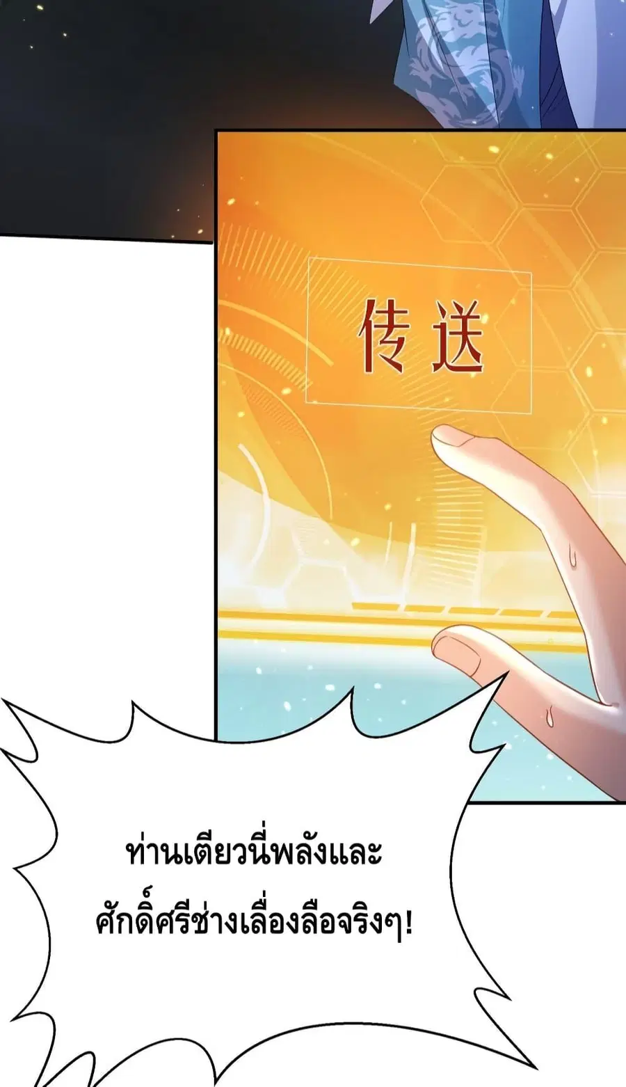 Am I Invincible ตอนที่ 135 หน้า 32