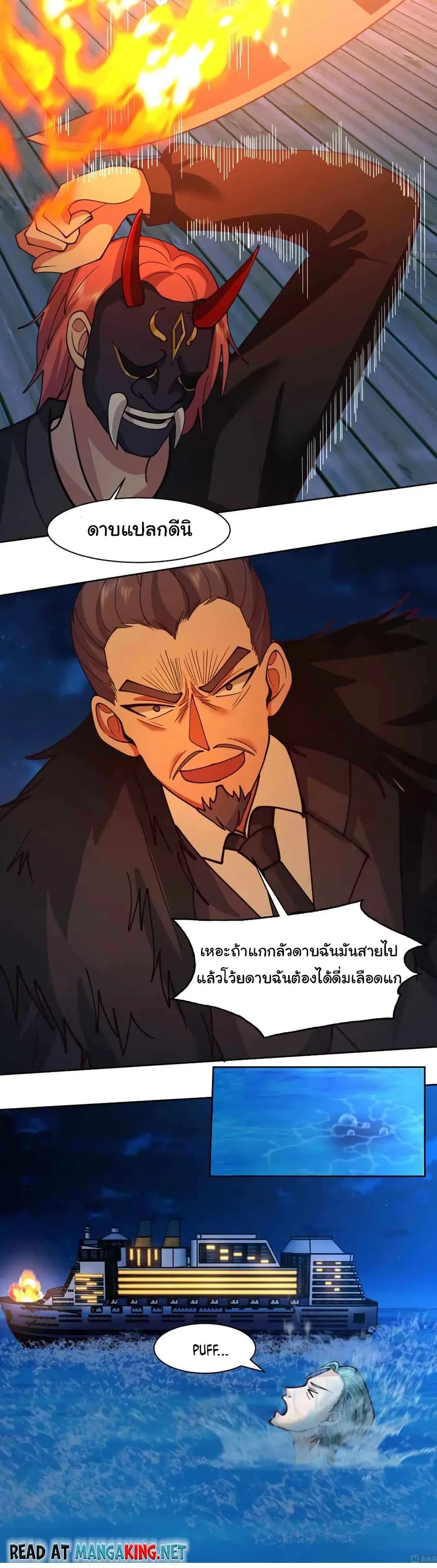 I Have a Dragon in My Body ตอนที่ 517 หน้า 3