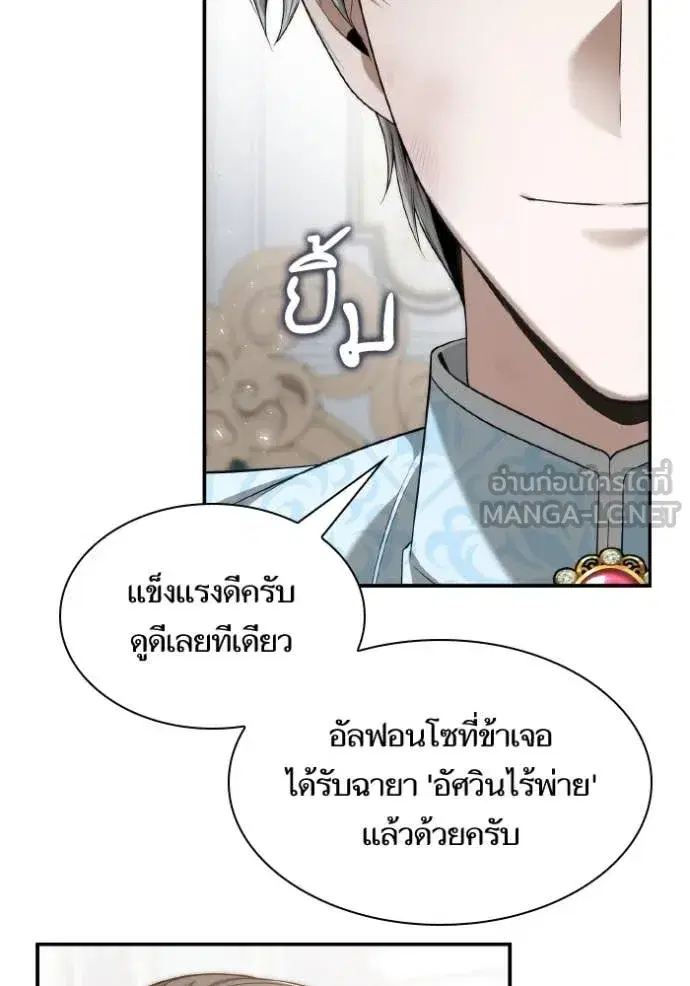 I Am the Queen in This Life ตอนที่ 166 หน้า 66