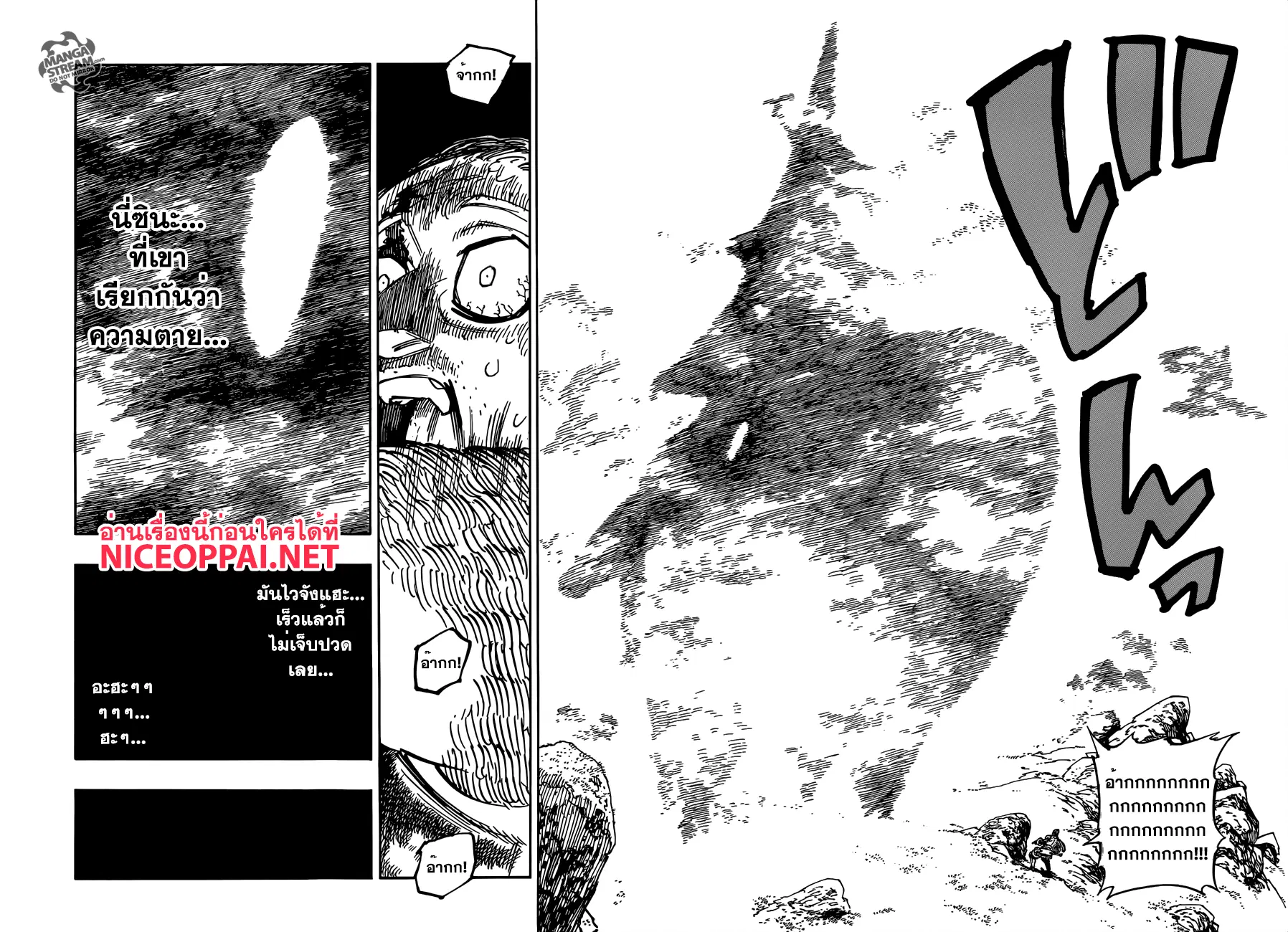 Nanatsu no Taizai ตอนที่ 179 หน้า 14