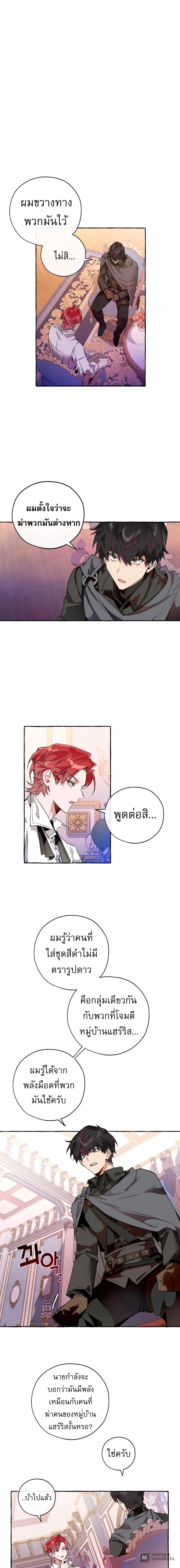 Trash of the Count’s Family คุณชายไม่เอาไหนแห่งตระกูลเคานต์ ตอนที่ 36 หน้า 2